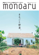 monoaru vol.4掲載店舗情報