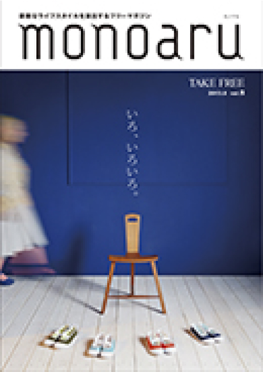 monoaru vol.5掲載店舗情報